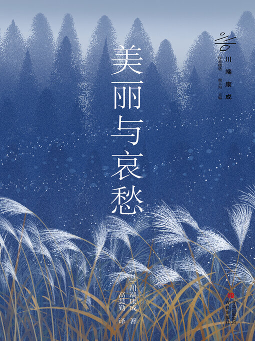 雪国| The Seattle Public Library | BiblioCommons